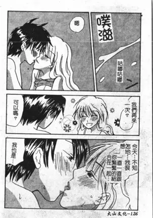 Abunai Koto Shite Mitai 2