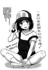 Chuukurai ga Suki