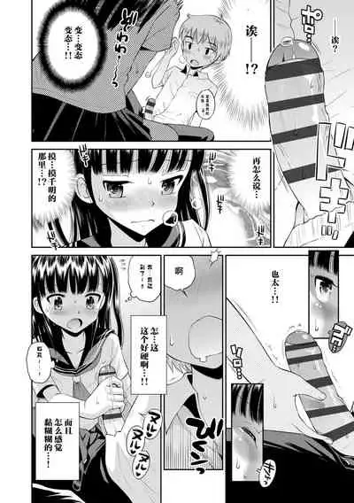 Koakuma teki Kanojo | 小恶魔女友