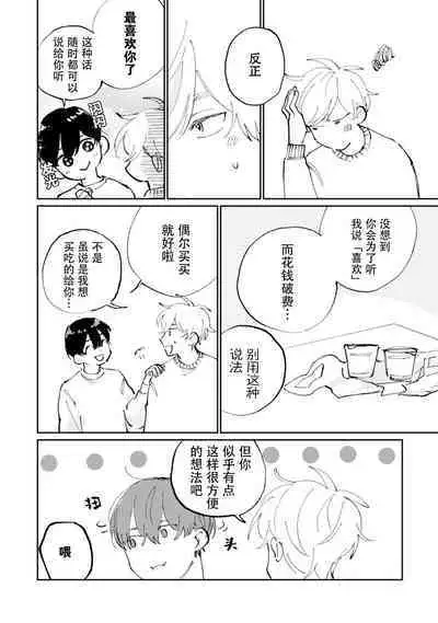 Ore no Osananajimi wa Chou Kawaii | 我的幼驯染超级可爱