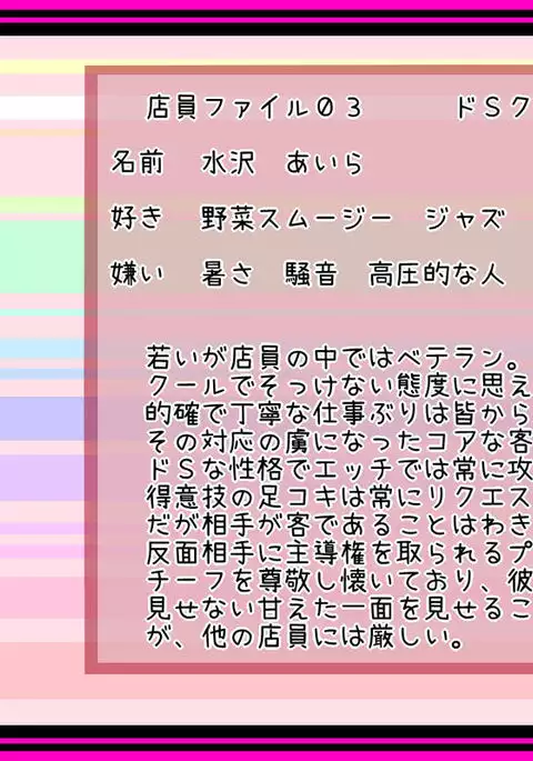 Inran Pink na Ero Cafe Tenin Settei Plus