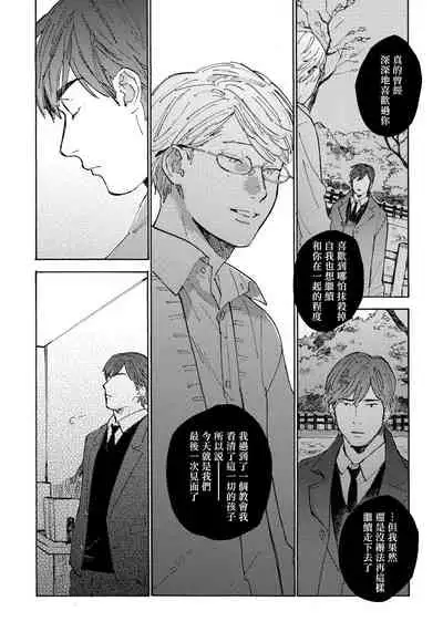 Fujunai Process | 不纯爱Process Ch. 1-5