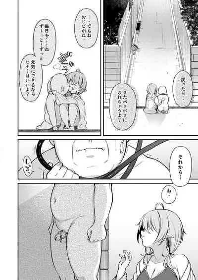 おじピとサキュバス
