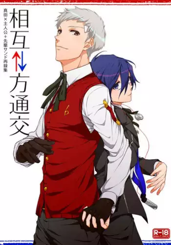 [Sushi.] [WEB Sairoku] S?go Ipp? Ts?k? [Fumuke] (Persona 3)