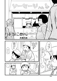 (BOOKET 10) [Natsutama (Various)] Boronian