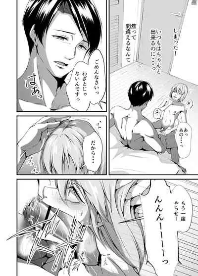 メス堕ち 継父専用メス穴にされました
