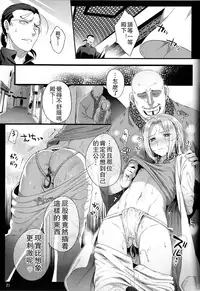 (C90) [Kuromisa Kaijou (Ikezaki Misa)] Niedenka - Sacrifice Prince (Arslan Senki) [Chinese] [theoldestcat汉化]