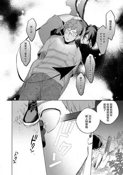 [Yao] Inma-sama ni Hallelujah! | 赞美淫魔大人! Ch. 1-5 [Chinese] [拾荒者汉化组] [Digital]