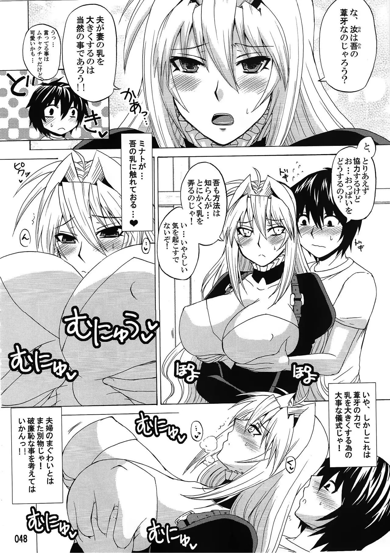 Mizu no Sekirei -Honey Bump Sekirei Tsukiumi Soushuuhen-