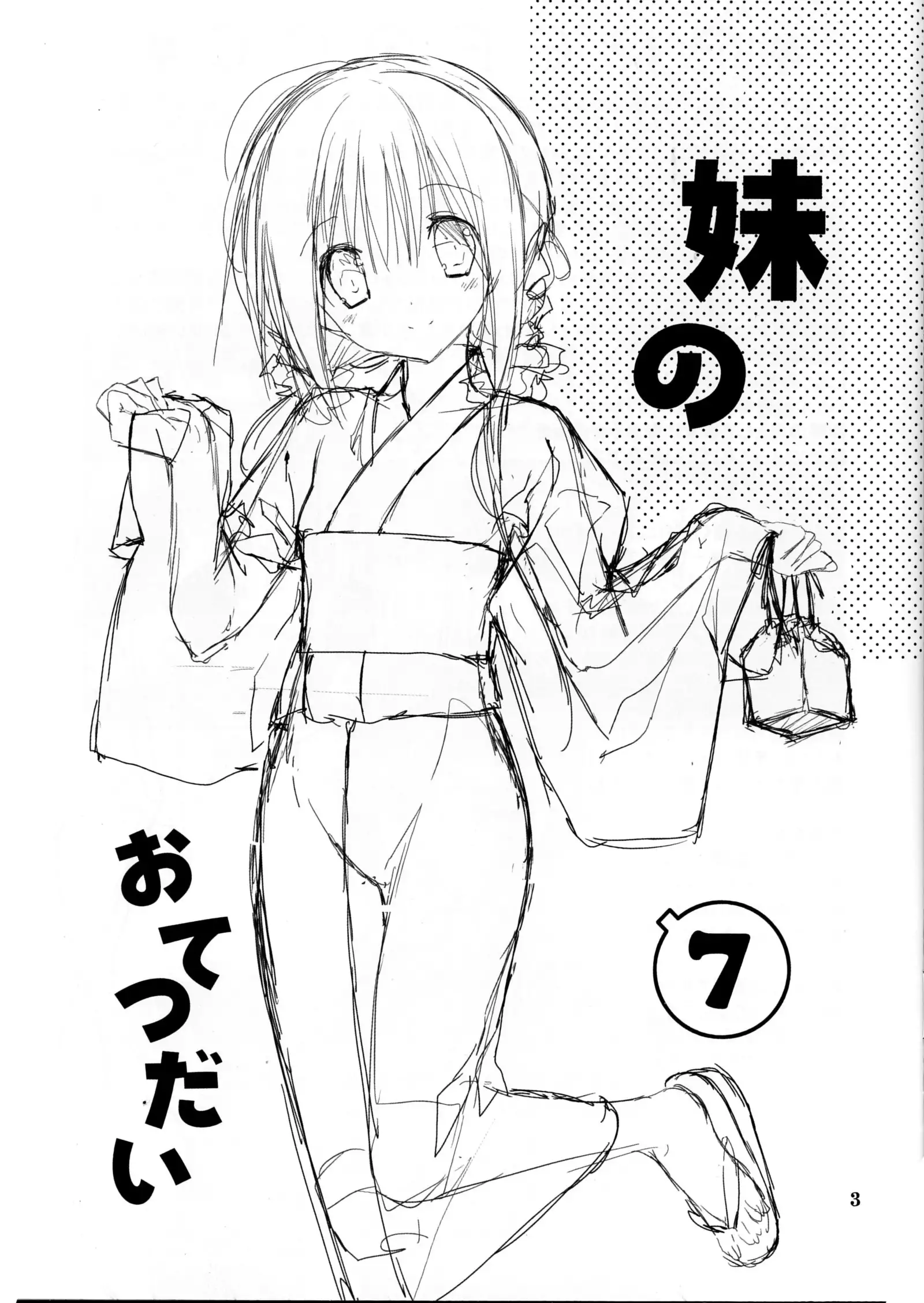 Imouto no Otetsudai