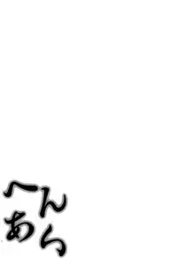 [Amatarou] Henai