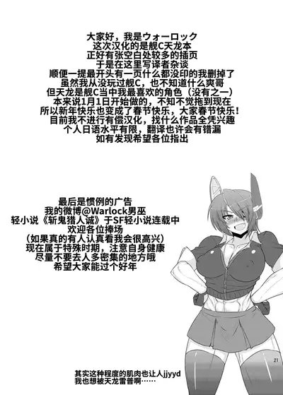 Six Pack Tenryuu-san