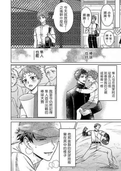 Junboku Kyuuji ga Otoko o Shittara. | 纯朴棒球男孩尝到男人滋味以后 Ch. 1-5