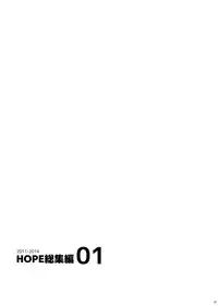 [InkStone (Amami Ryouko)] HOPE Soushuuhen01 [Digital]
