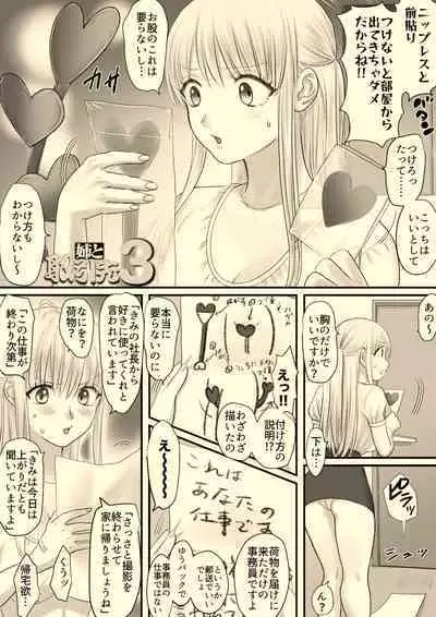 Ane to Torihikisaki