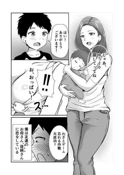 Tomodachi no Mama o Tasting