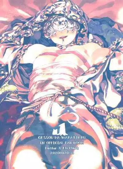 Gessou wa Wakatteru