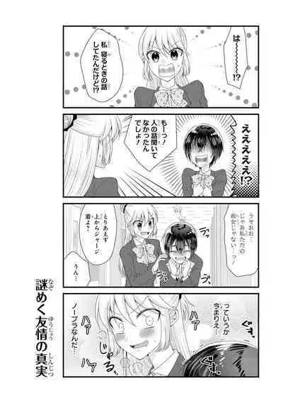 No Bra na Onnanoko wa Suki desu ka?