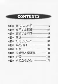 [TsuyaTsuya] Takatsuki Jokyouju no Inbi na Hibi 4