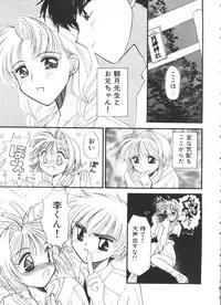 [Anthology] Ero-chan to Issho 2 (Cardcaptor Sakura)