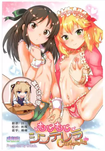 (C92) [Ohtado (Oota Takeshi)] Oshioki! Cinderella (THE IDOLM@STER CINDERELLA GIRLS)