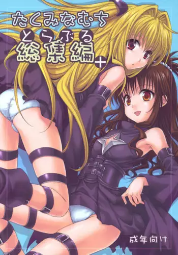 Muchi Muchi!! Monzetsu Fever 10 - Explosion Little Sister Simulation