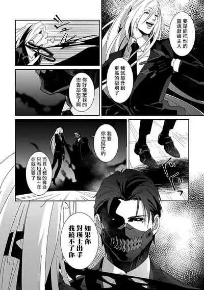 Shinigami wa Korosenai | 死神失格 Ch. 1-4