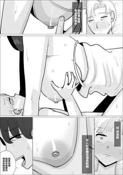 Choushin Bijukujo ni Netorareru Kareshi | 被好身材的漂亮熟女NTR的男朋友