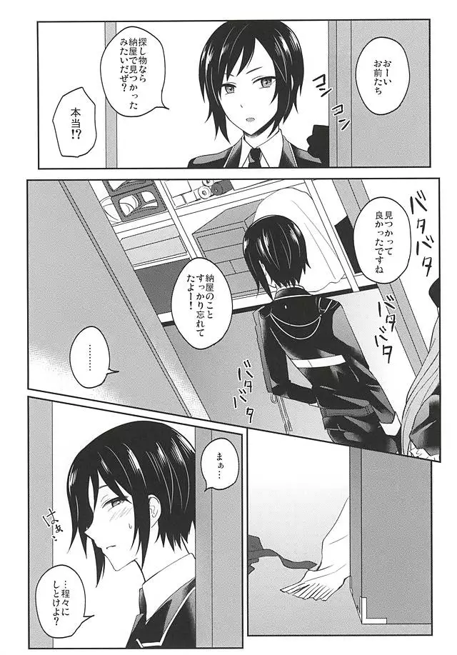 Iiko Janakute Gomen ne?