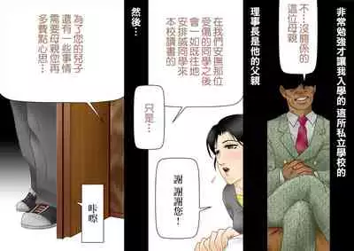 Daijoubu, My Mother