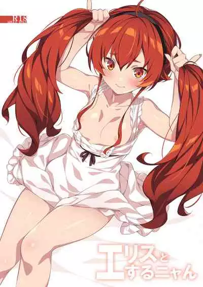 Eris to Suru Nyan
