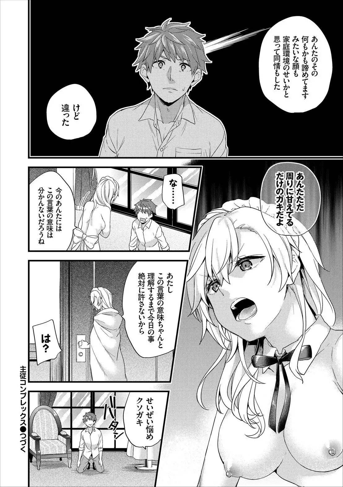 Shujuu Complex