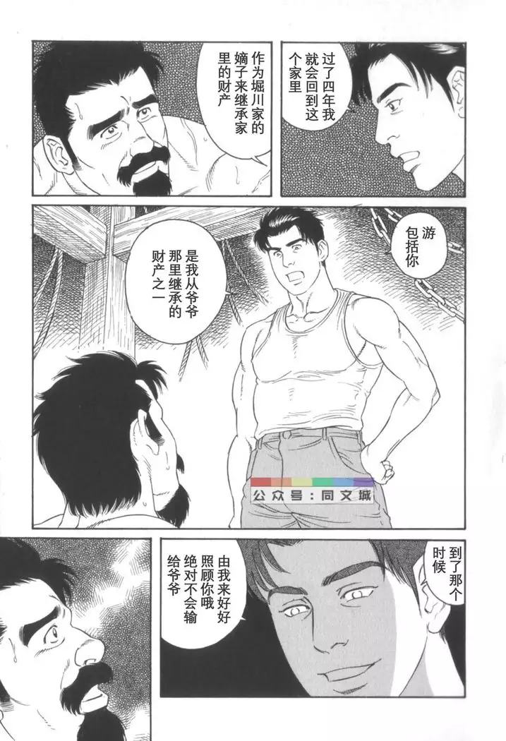 Gedo no Ie Gekan