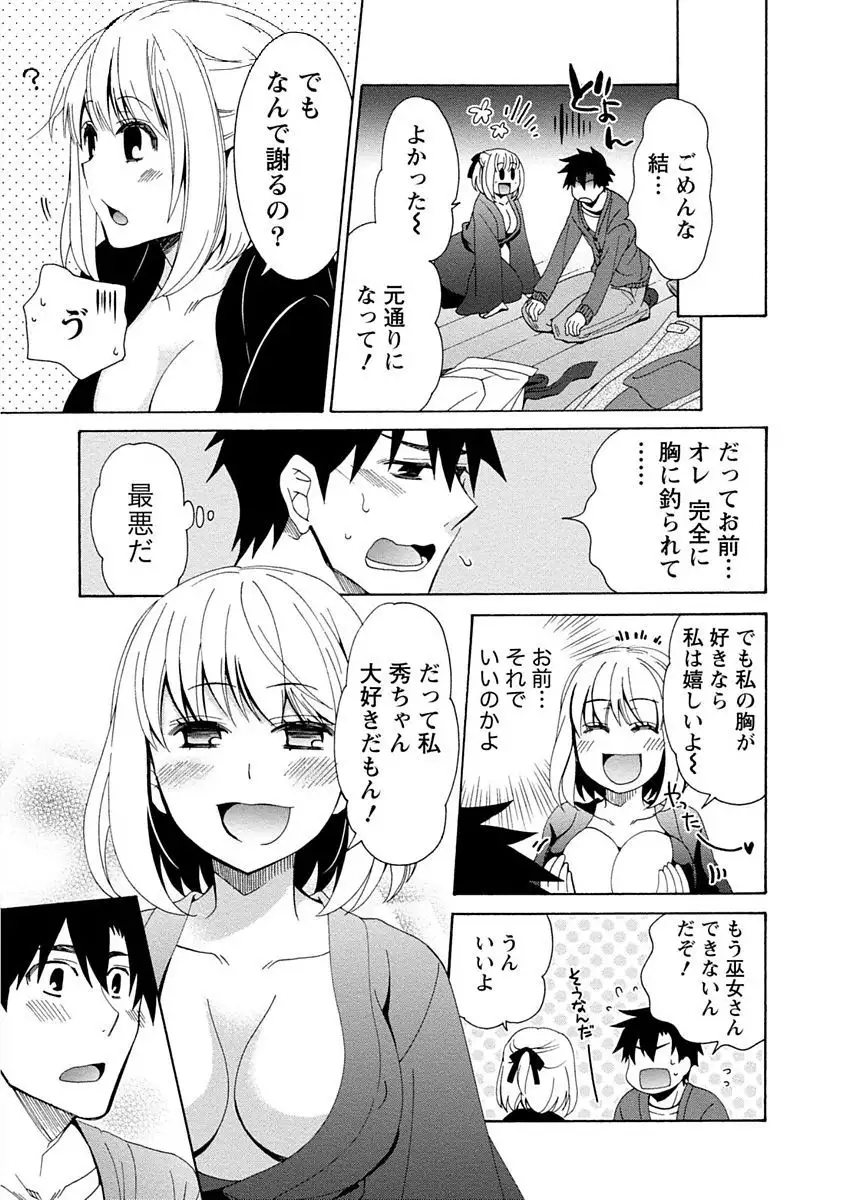 Kanojo wa Chakui de Toroketai