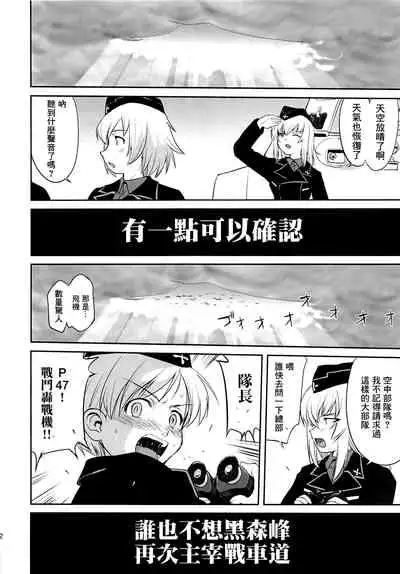 Yukiyukite Senshadou Kuromorimine no Tatakai