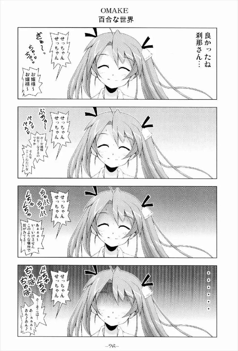 GURIMAGA Setsuna no Mousou Yume Shibai