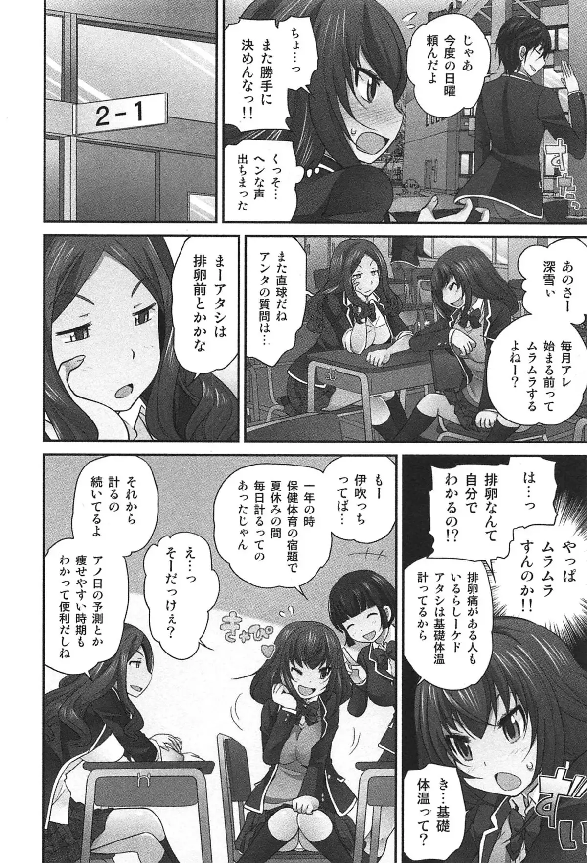Exchange ~Osananajimi to Irekawari!?~
