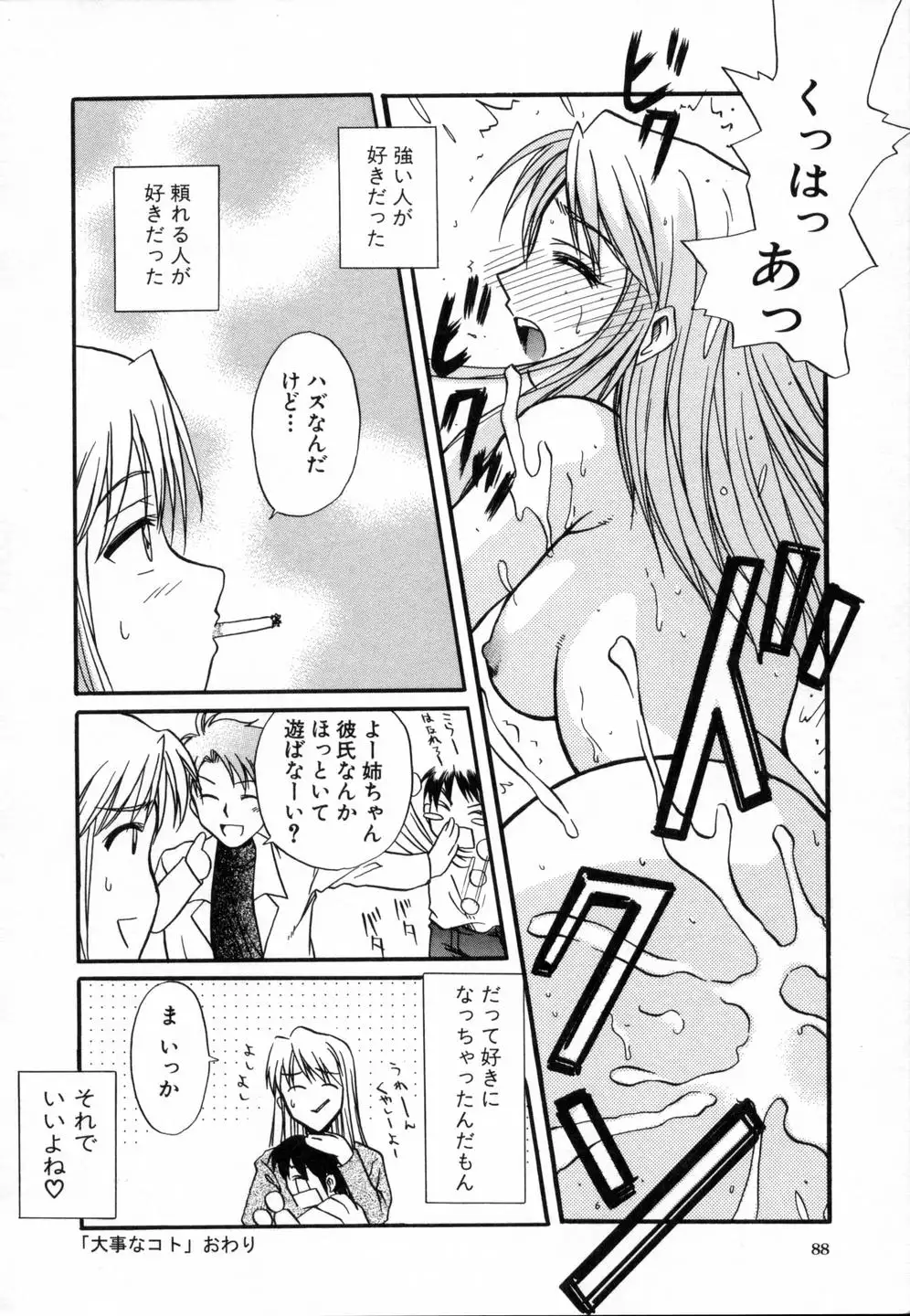 Sweet Emotion