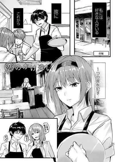 Kono Koi wa, Kitto Amai.