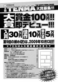 COMIC Tenma 2009-06 Vol. 133