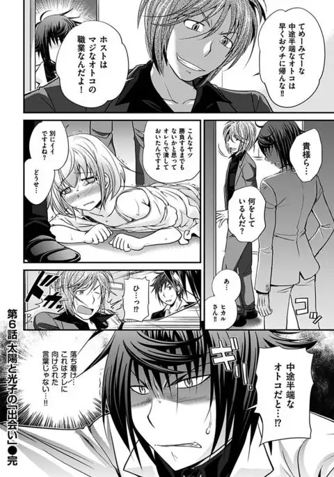 The Rumoured Hostess-kun