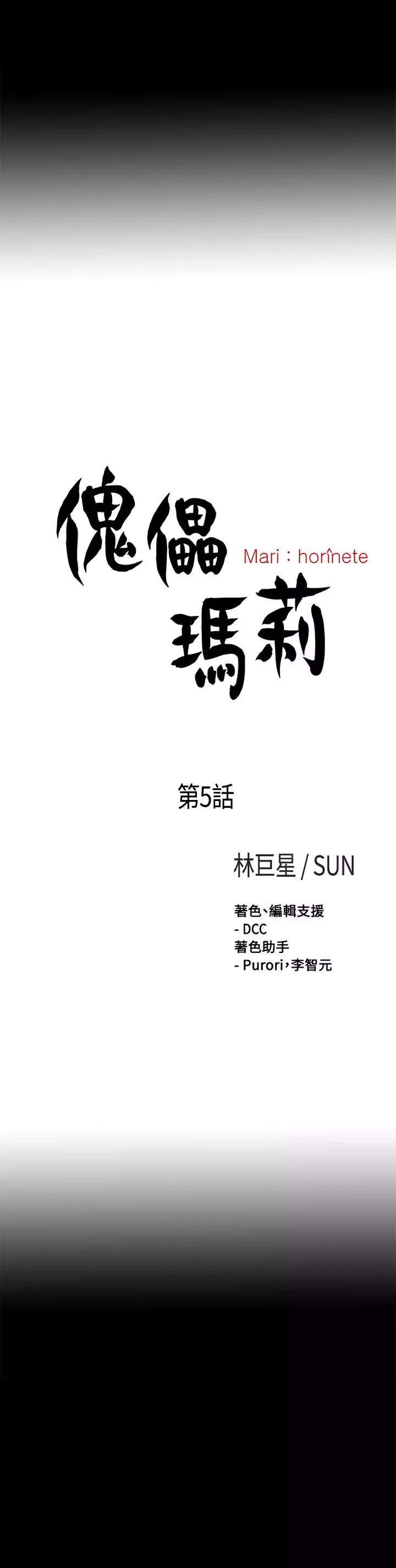 中文韩漫 傀儡玛莉 Ch.01-13