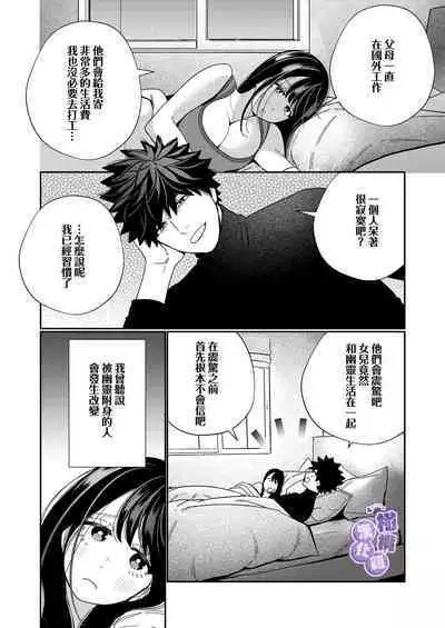 Zetsurin Yurei ga Iku made Tsuitekuru | 淫兽幽灵附我身 直至极乐不放手
