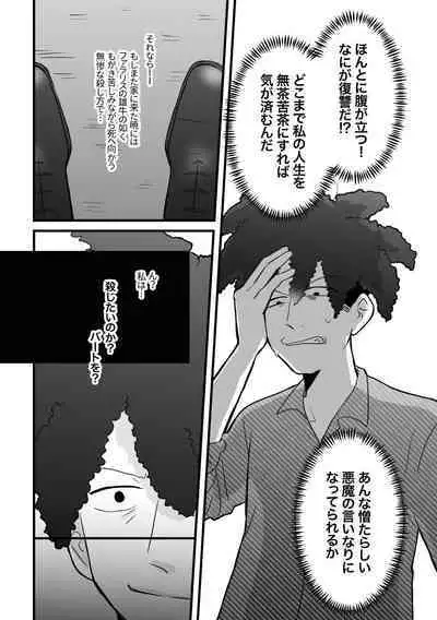 REVENGE X REVENGE no Omake