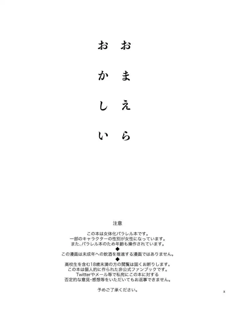 Omaera Okashii