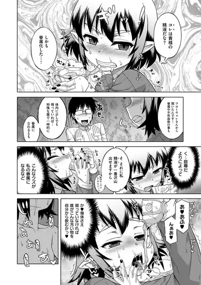 Elisa-sama Goyoujin!!