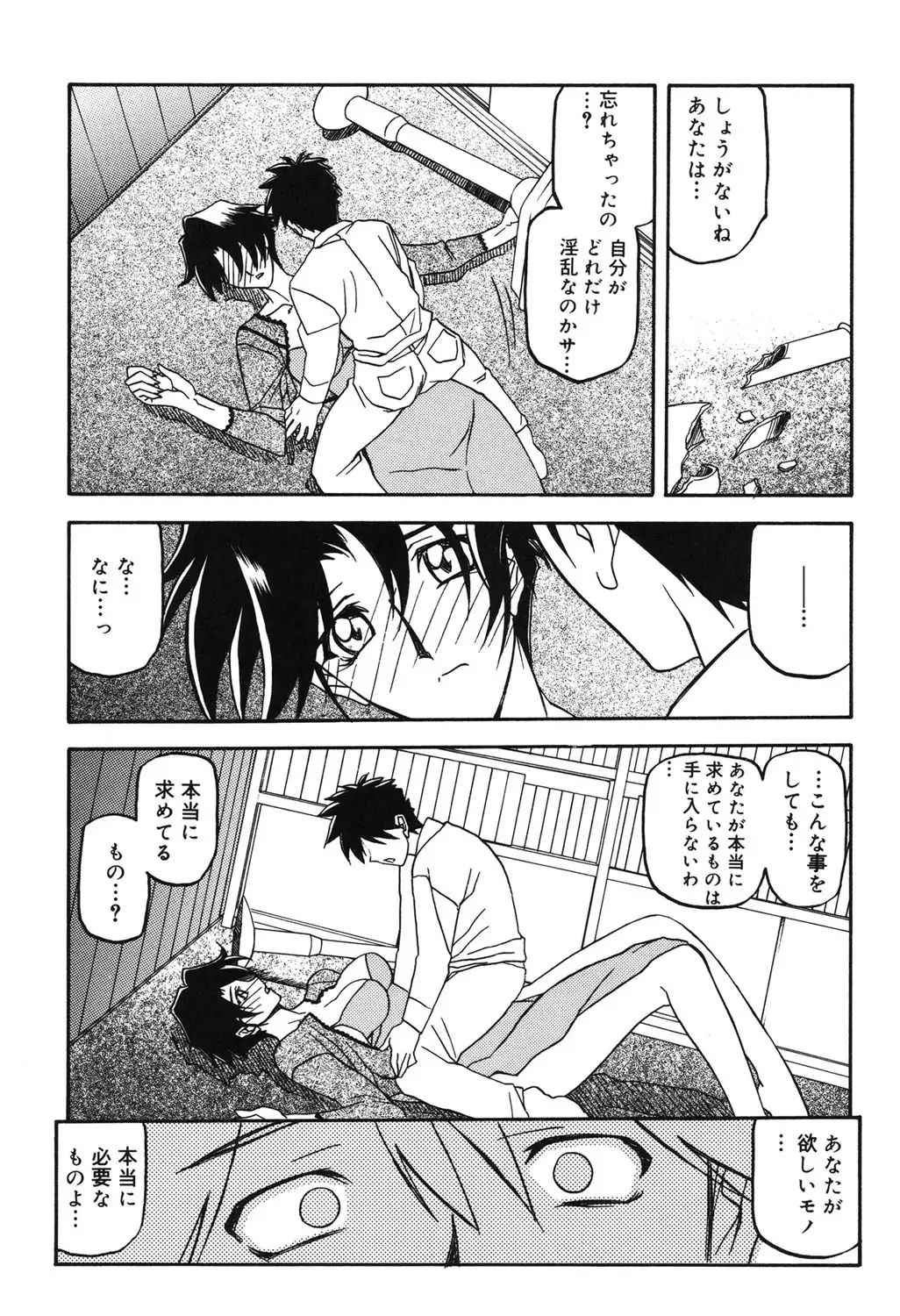 Suna no Kusari 2