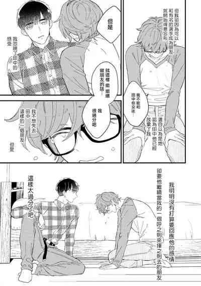 [Takuma] Zutto Kimi no Turn | 一直是你的回合 Ch. 1-6 [Chinese] [拾荒者汉化组] [Digital]