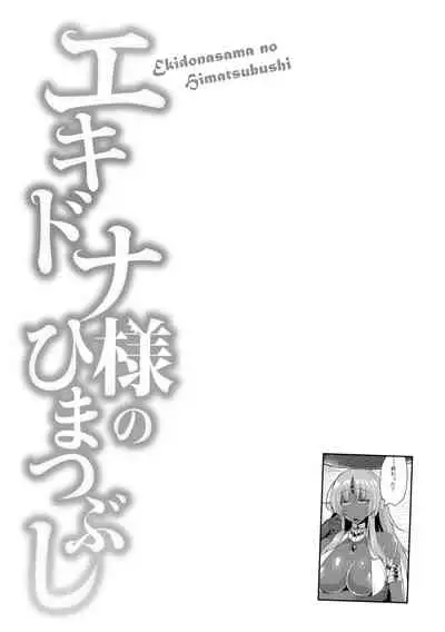 Echidna-sama no Himatsubushi