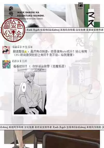 Mask Danshi wa Koishitakunai no ni 2 | 口罩男子明明不想恋爱2 Ch. 11-13